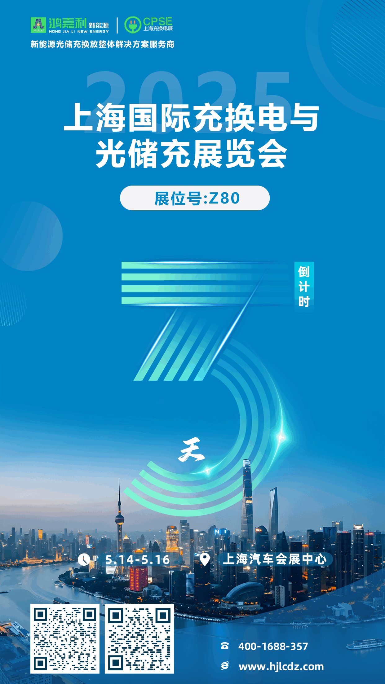倒計時3天 | 相約上海，攜手推動綠色能源發(fā)展！(圖1)