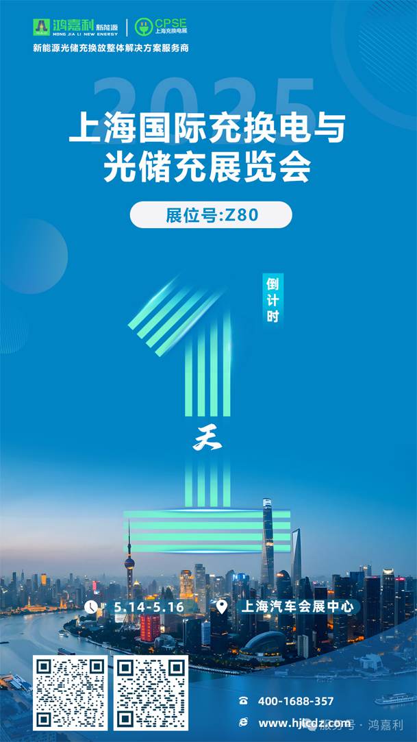 明天見(jiàn)！鴻嘉利2025CPSE展會(huì)現(xiàn)場(chǎng)直通指南！(圖1)