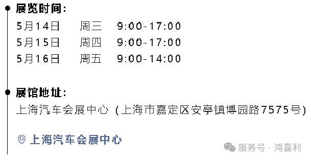 明天見(jiàn)！鴻嘉利2025CPSE展會(huì)現(xiàn)場(chǎng)直通指南！(圖3)
